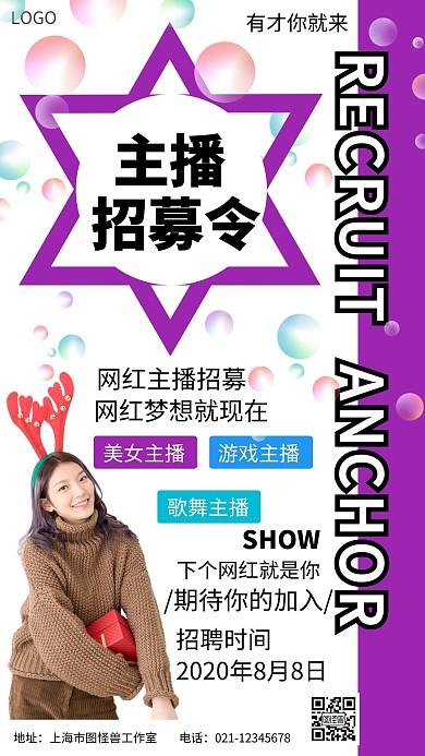 主播简约大气宣传招聘海报