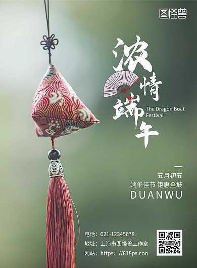 端午节扇子大气简约宣传海报