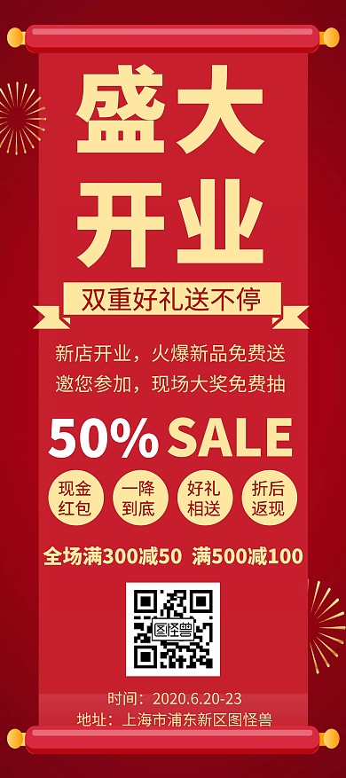 红色盛大开业创意简约宣传活动展架