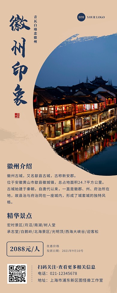 古风水墨风徽州景点介绍宣传旅游营销长图