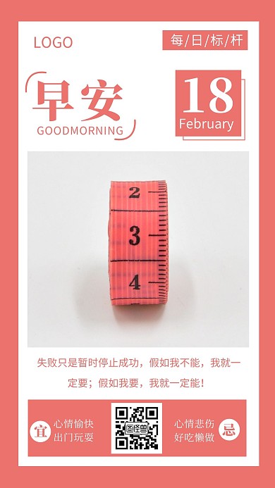 早安每日标杆粉色简约风日签