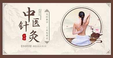 中医养生电商淘宝保健套餐全屏海报
