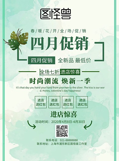 四月促销单页宣传海报