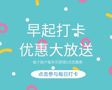 每日打卡领优惠券蓝色小程序封面