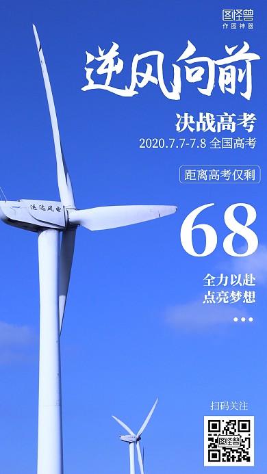 摄影逆风向前高考倒计时励志海报