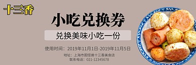 小吃兑换券创意