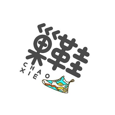 电商网络炒鞋logo巢鞋