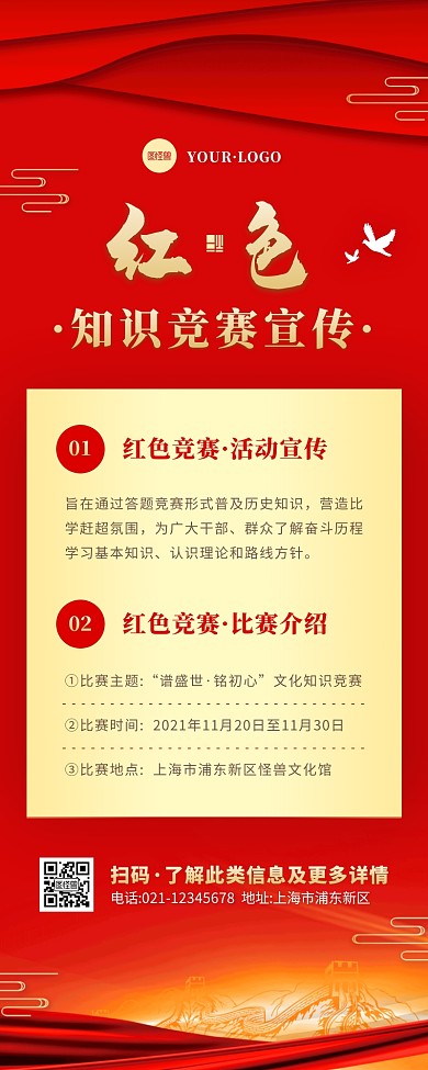 简约风红色金色党史竞赛营销长图
