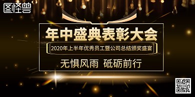 黑金大气员工业绩企业公司喜报展板