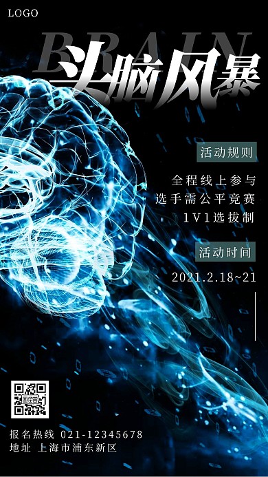 头脑风暴活动规则蓝色创意手机海报