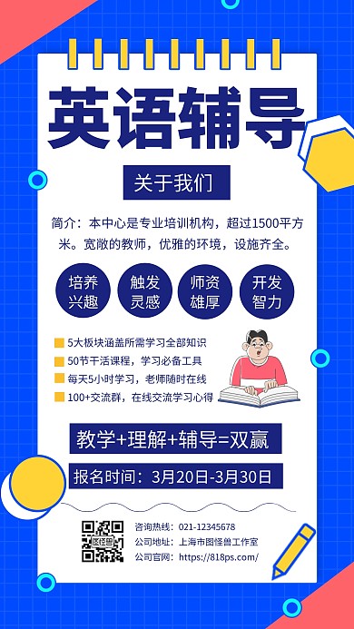 英语培训班可爱卡通蓝色手机海报