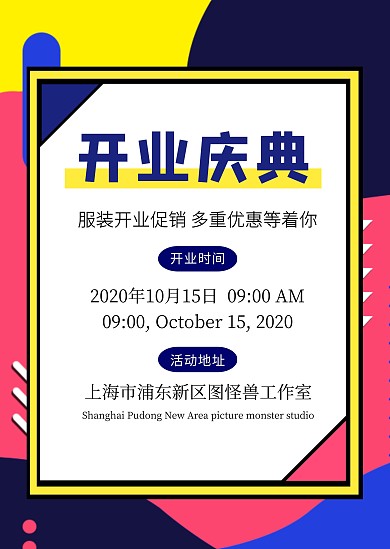 简约红色开业庆典公告