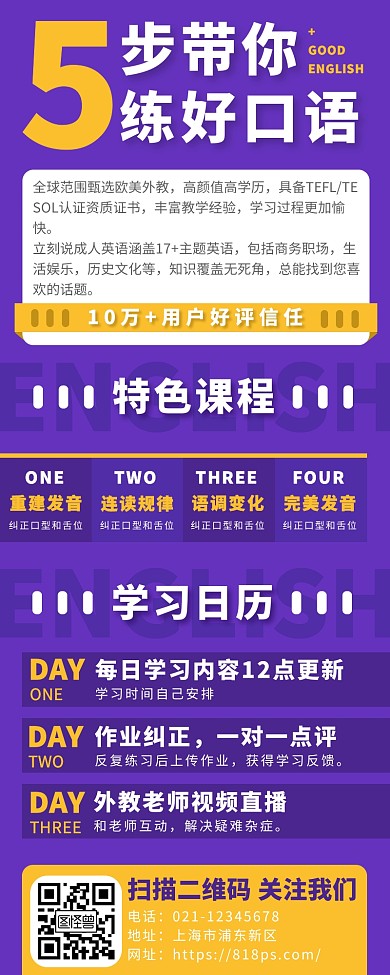 英语课外辅导在线学习网课长图海报