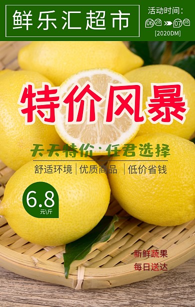 超市蔬果海报