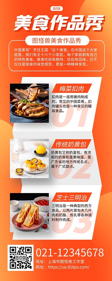 橙色摄影图美食作品秀长图海报