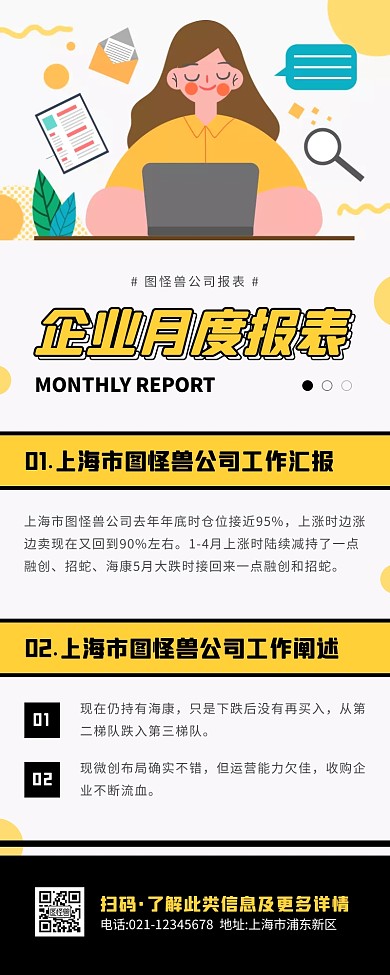 卡通风黑色白色月度报表营销长图