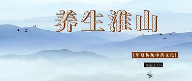 养生公众号封面