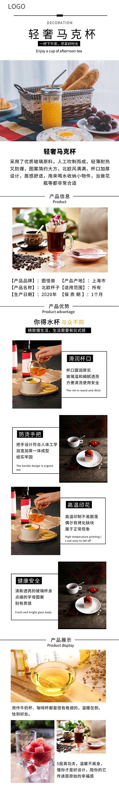 轻奢北欧杯子简约淘宝宣传竖版详情页