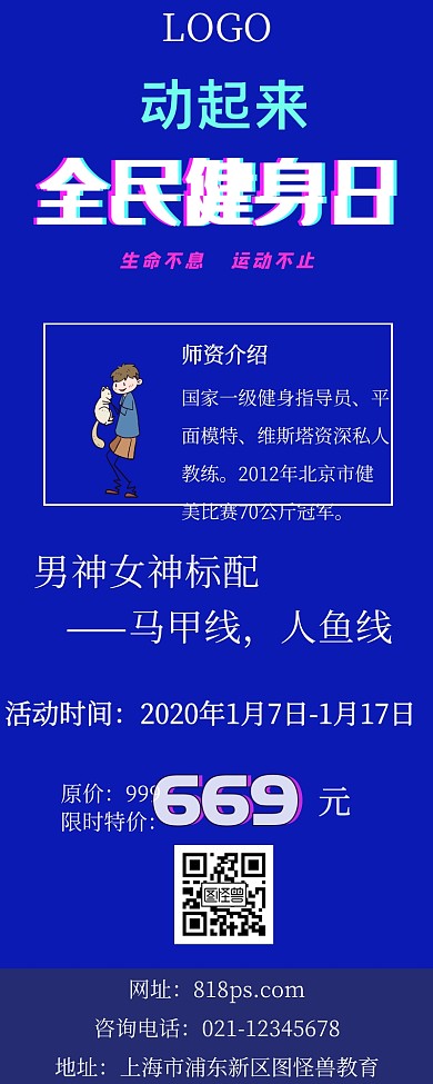 课堂营销渐变肌肉塑形营销长图