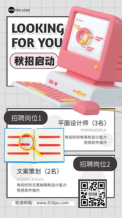 求职招聘设计岗位3D海报