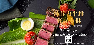 餐饮牛排促销简约海报