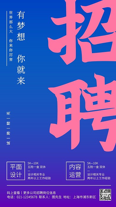 蓝色简约互联网招聘手机海报