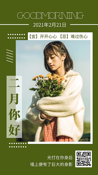2月鲜花早安日签绿色简约风日签