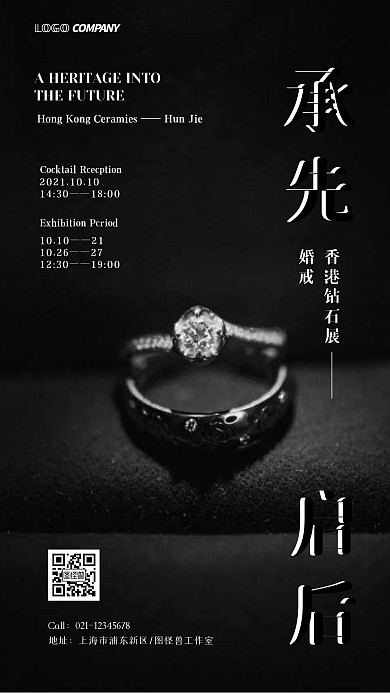 钻石展设计艺术展黑白简约摄影图海报