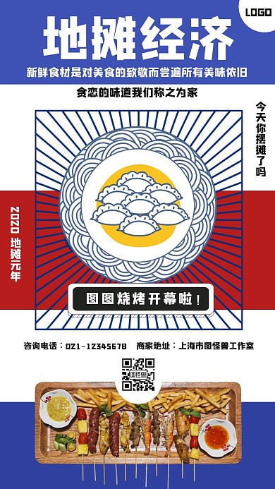 开摊啦烧烤美食地摊蓝色卡通