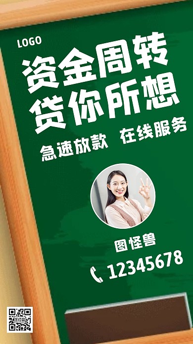 金融贷款社交名片手机海报