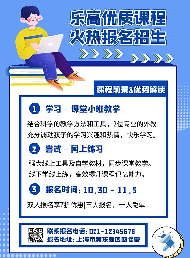 乐高秋季钜惠课程招生在线制作海报