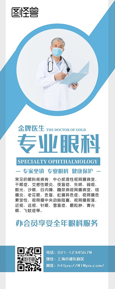 简约大气蓝色易拉宝眼科	