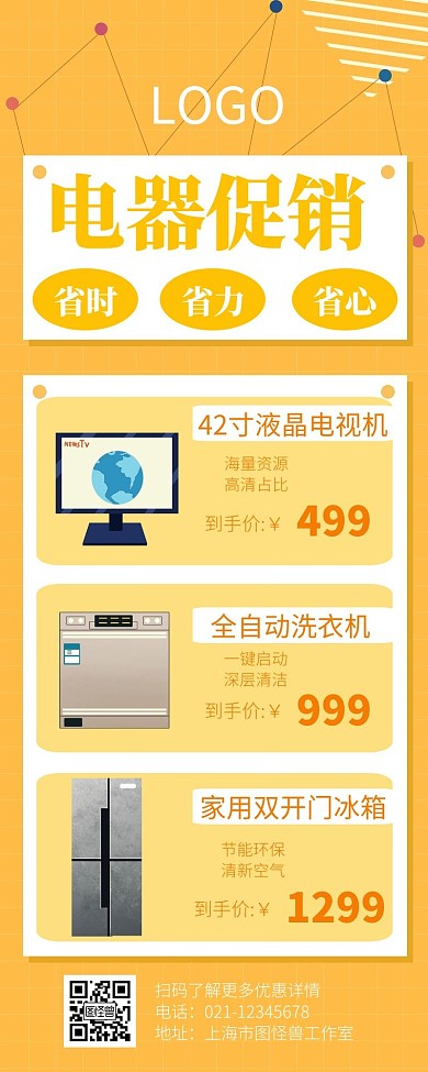 电器促销家电黄色创意手机营销海报