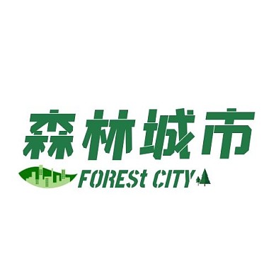 森林城市树木房子绿色印刷平面LOGO设计