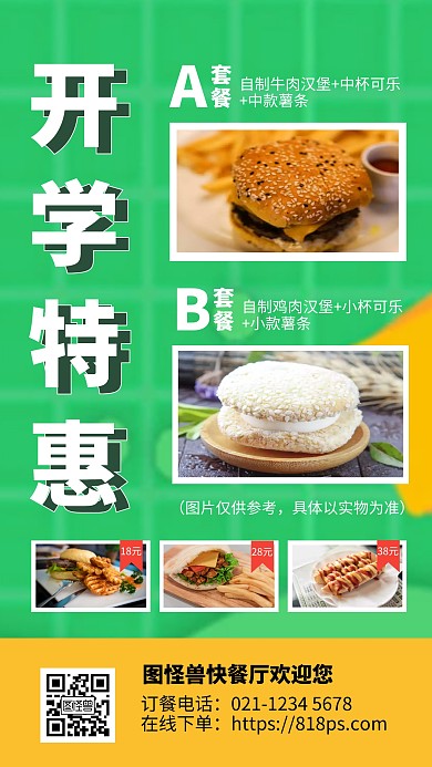 开学特惠美食汉堡促销海报