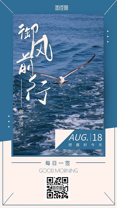 早安日签鸟类简约风蓝色系生活日签