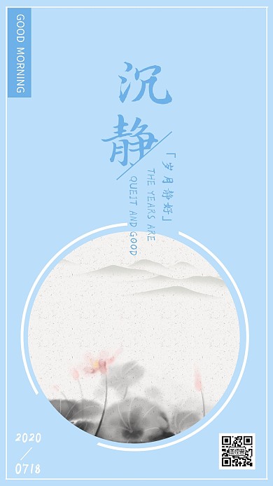 淡蓝色中国风沉静日签