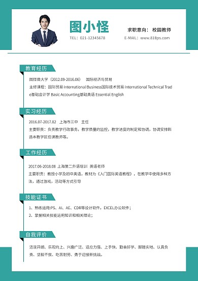 简约简洁大气求职个人简历