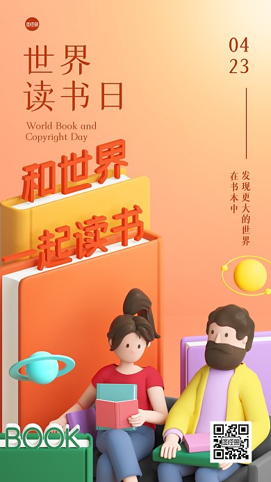 世界读书日祝福立体3D海报