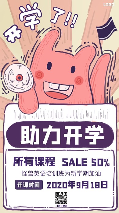 助力开学卡通粉色宣传营销手机海报
