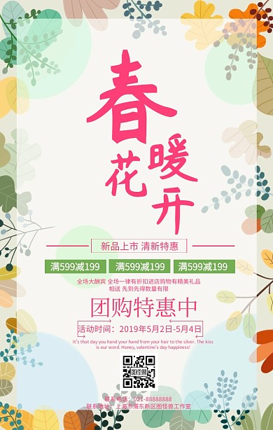 春天春季春季促销浪漫