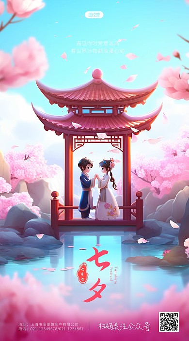 七夕情人节节日祝福问候AIGC手机海报