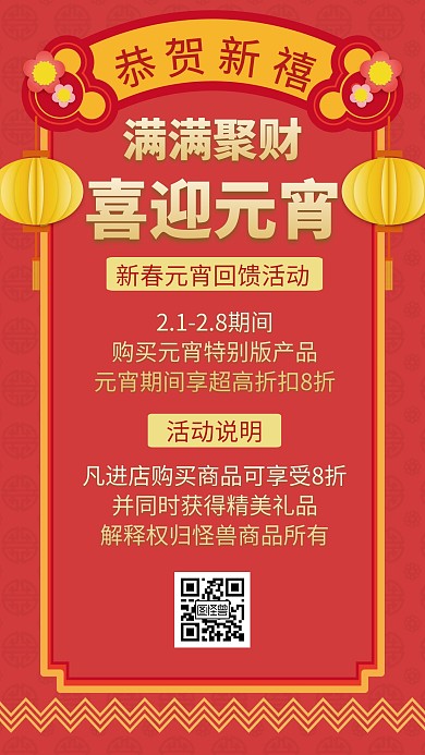 元宵活动进店有礼创意手机海报