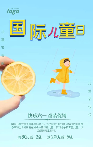 绿色清新儿童节快乐欢乐六一童装海报