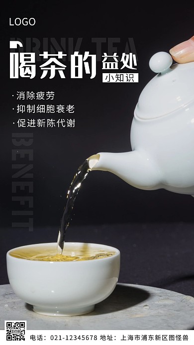 摄影图喝茶的益处白色简约风摄影图海报