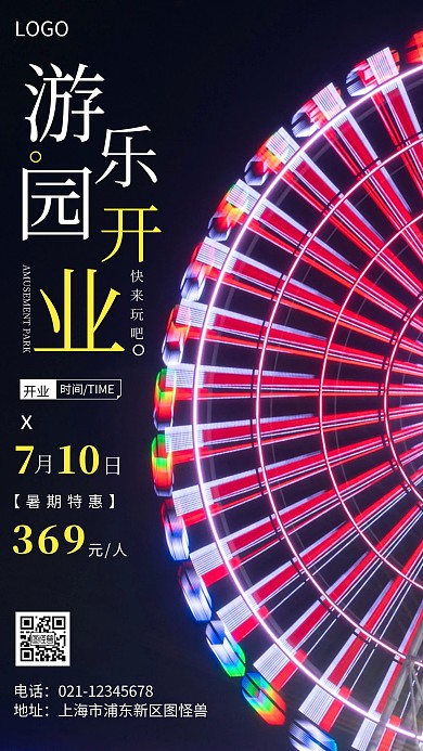 摄影图游乐园开业白色简约风摄影图海报