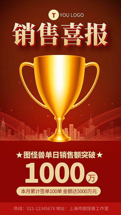 红色地产销售喜报贺报大气质感手机海报