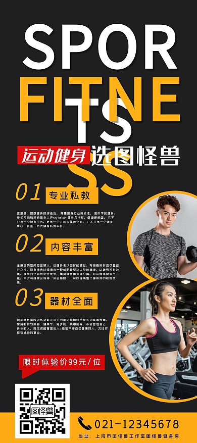 运动健身房黑色简约大气健身教练宣传展架