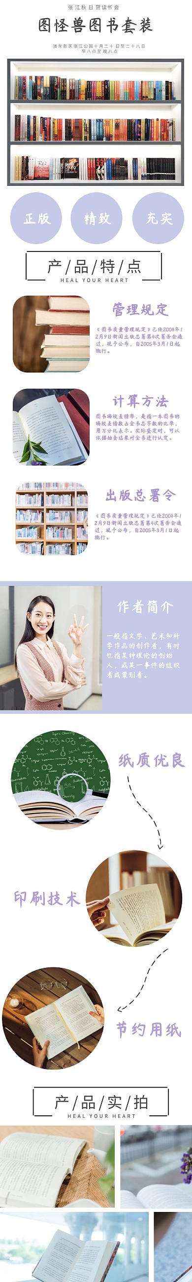 卖书电商淘宝蓝色简约详情页