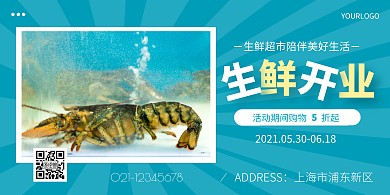 蓝色简约大气生鲜超市开业横版海报在线制作
